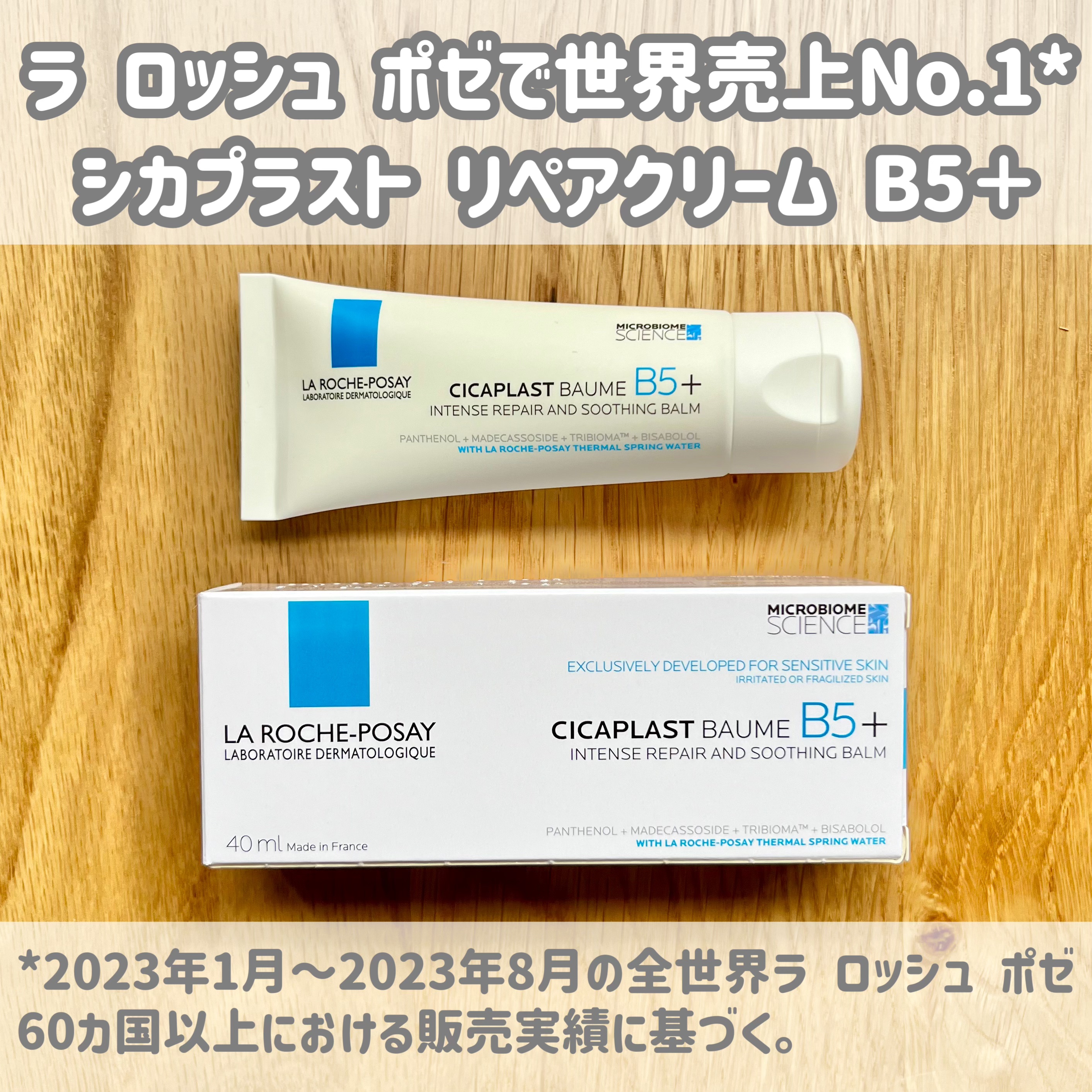 シカプラスト リペアクリーム B5+	/ラ ロッシュ ポゼ/フェイスクリームを使ったクチコミ（1枚目）