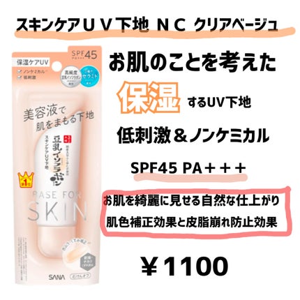 リンクルUV乳液/なめらか本舗/日焼け止めミルクを使ったクチコミ(3枚目)
