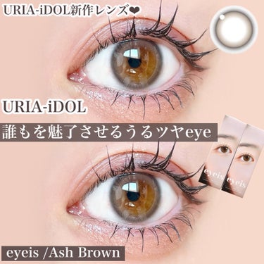 i-DOL eyeis 1dayのクチコミ「\誰もを魅了させるうるツヤカラコン‎🤍/
URIA i-DOL 新作レンズレビュー

tobi.....」（1枚目）