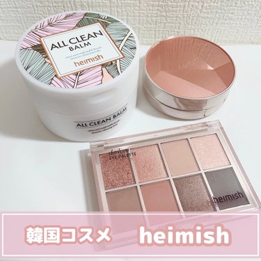 デイリズムアイパレット/heimish/アイシャドウパレットを使ったクチコミ（1枚目）