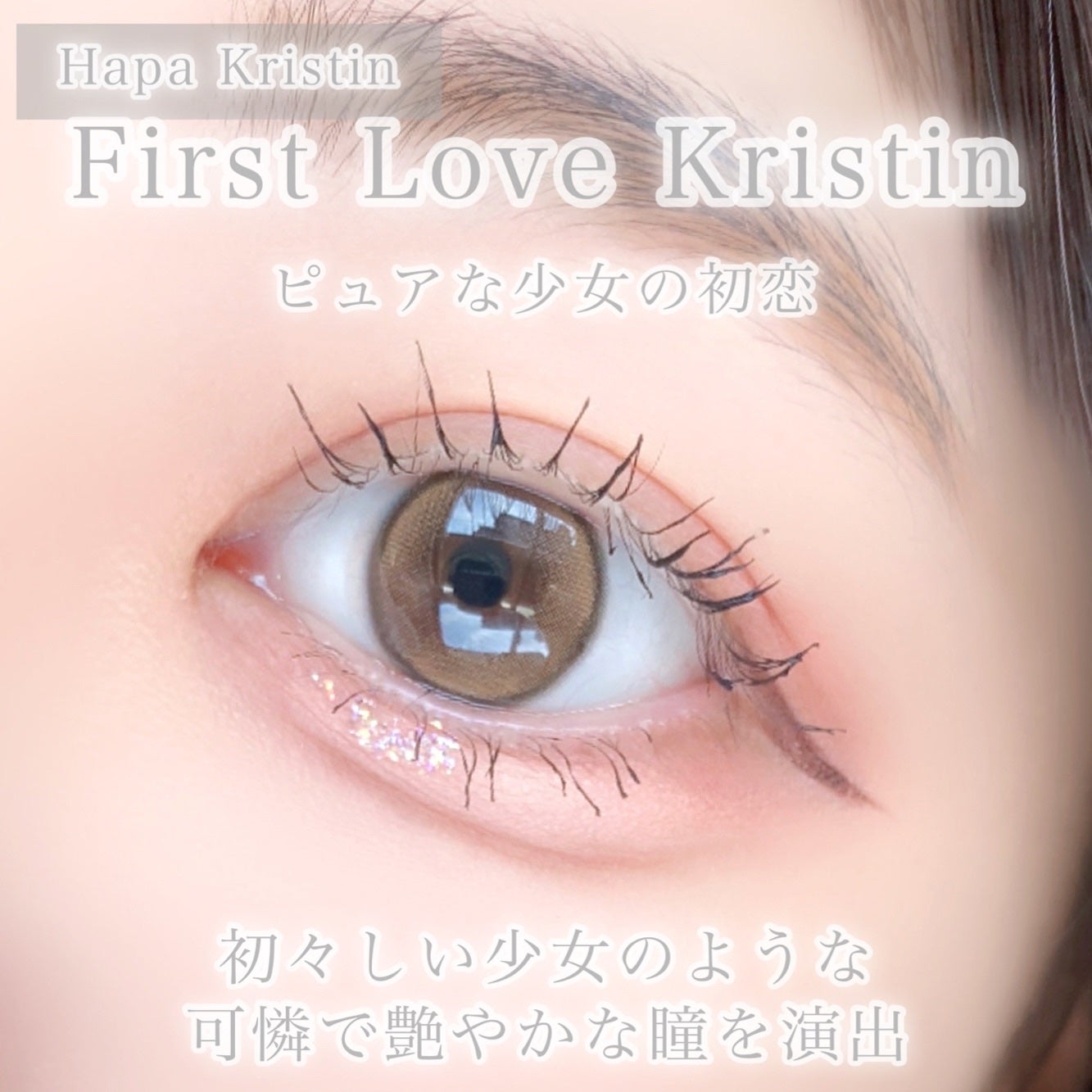 First Love Kristen/Hapa kristin/カラーコンタクトレンズを使ったクチコミ(2枚目)