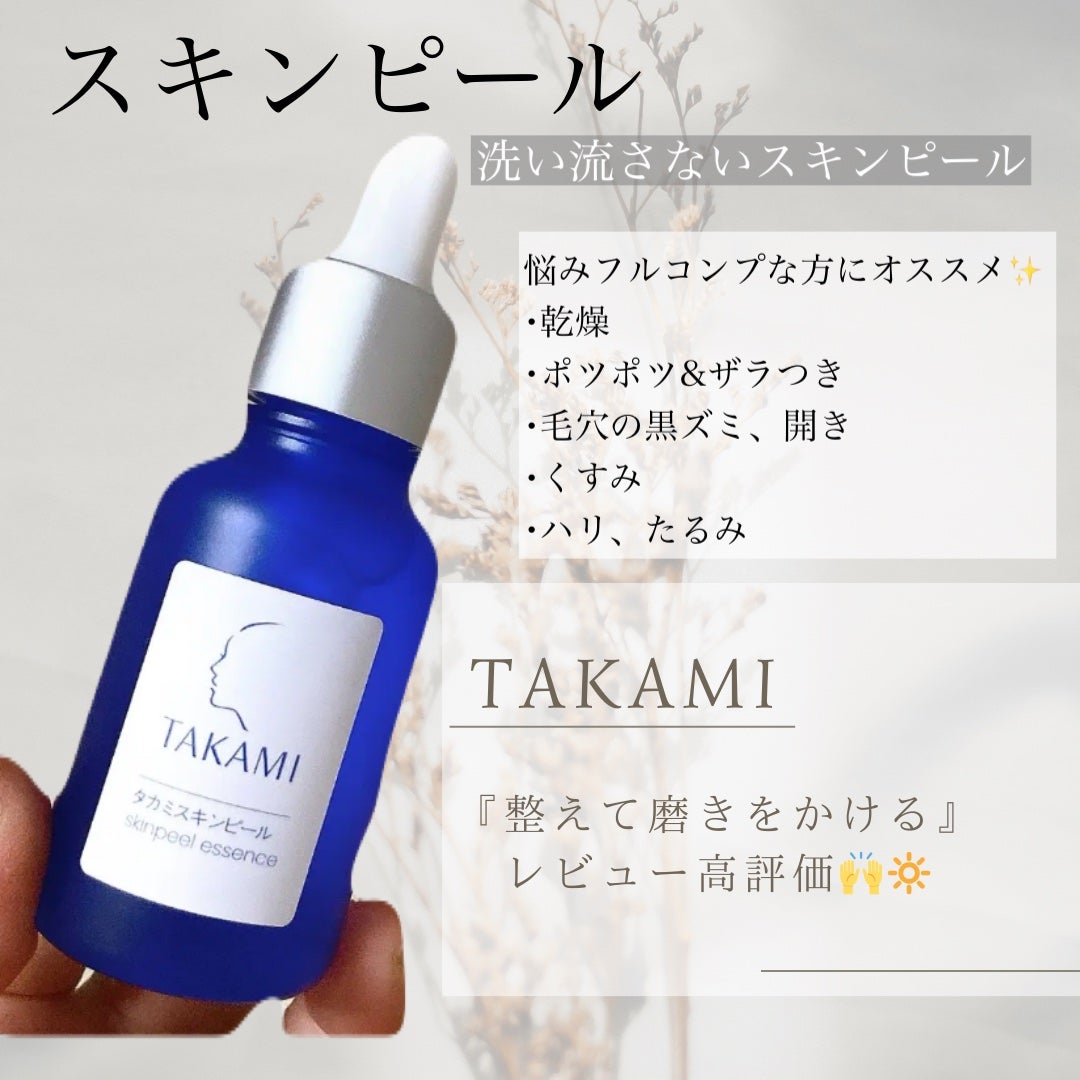 タカミスキンピール/タカミ/ブースター・導入液を使ったクチコミ(1枚目)
