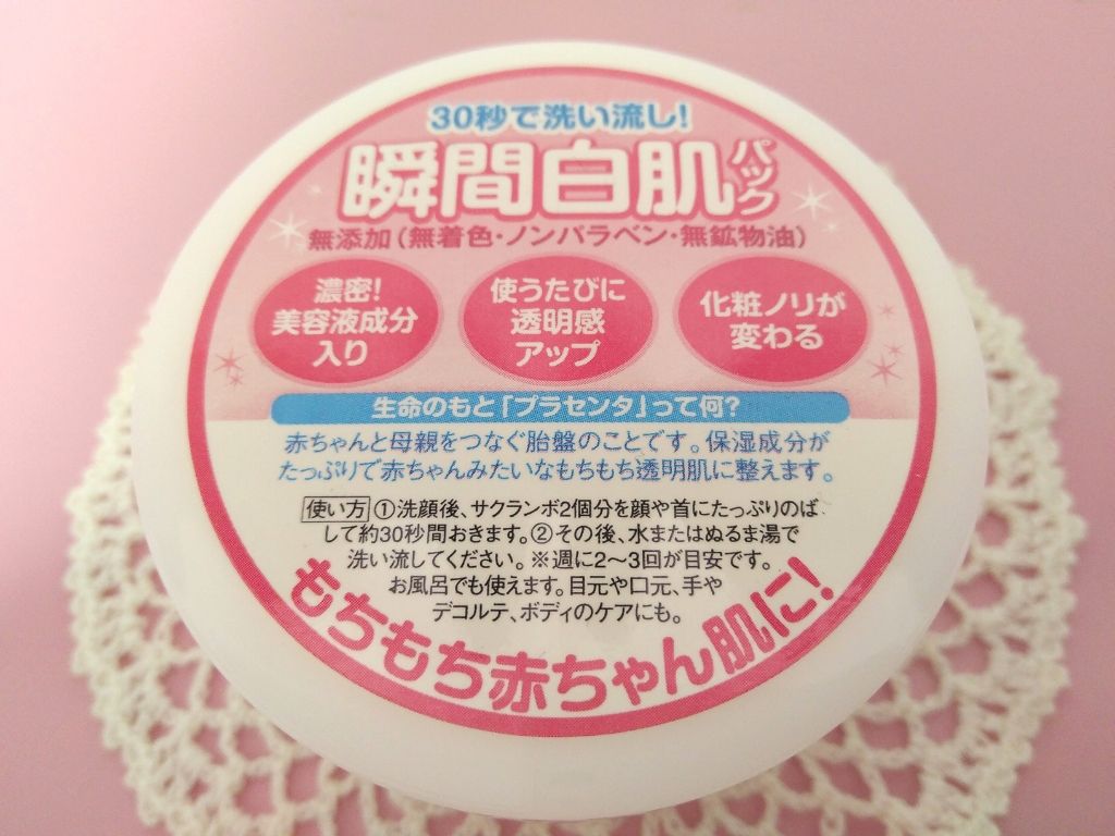 贅沢プラセンタのもっちり白肌パック/ホワイトラベル/洗い流すパック・マスクを使ったクチコミ(2枚目)