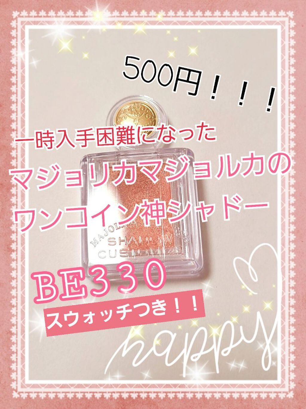 シャドーカスタマイズ/MAJOLICA MAJORCA/単色アイシャドウを使ったクチコミ（1枚目）