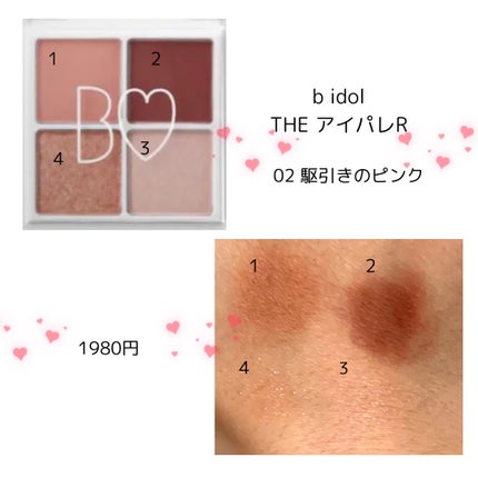 THE アイパレR/b idol/アイシャドウパレットを使ったクチコミ(2枚目)