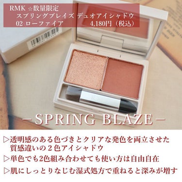 RMK スプリングブレイズ デュオアイシャドウのクチコミ「2色で使いやす可愛い💕
⁡
＝＝＝＝＝＝＝＝＝＝＝＝＝＝＝＝＝＝＝
RMK
  スプリングブレ.....」（2枚目）