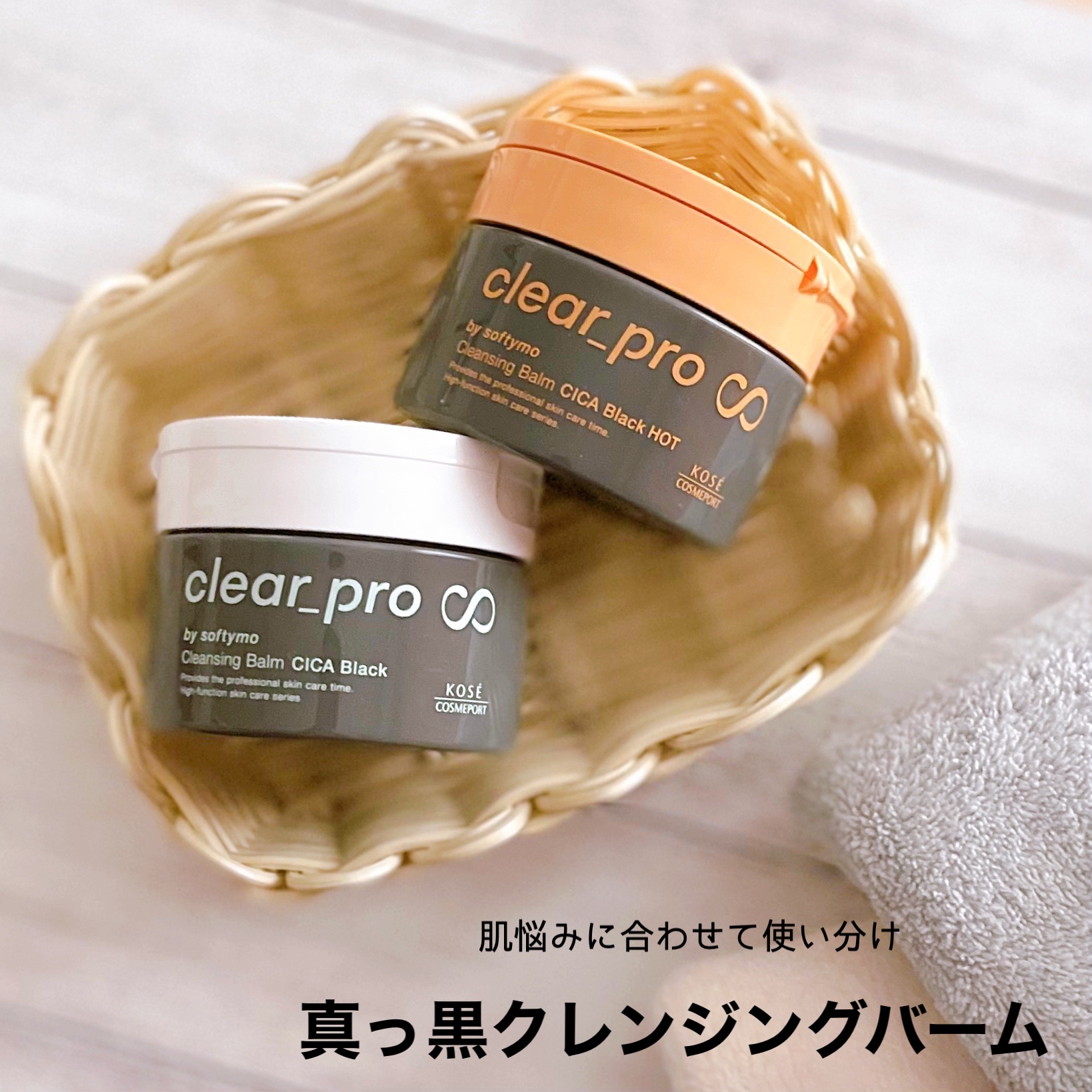 ソフティモのクレンジングバーム ソフティモ クリアプロ クレンジング