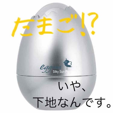 エッグポア シルキースムーズバーム/TONYMOLY/化粧下地を使ったクチコミ（1枚目）