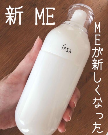 イプサ ＭＥ ３/IPSA/化粧水を使ったクチコミ（1枚目）