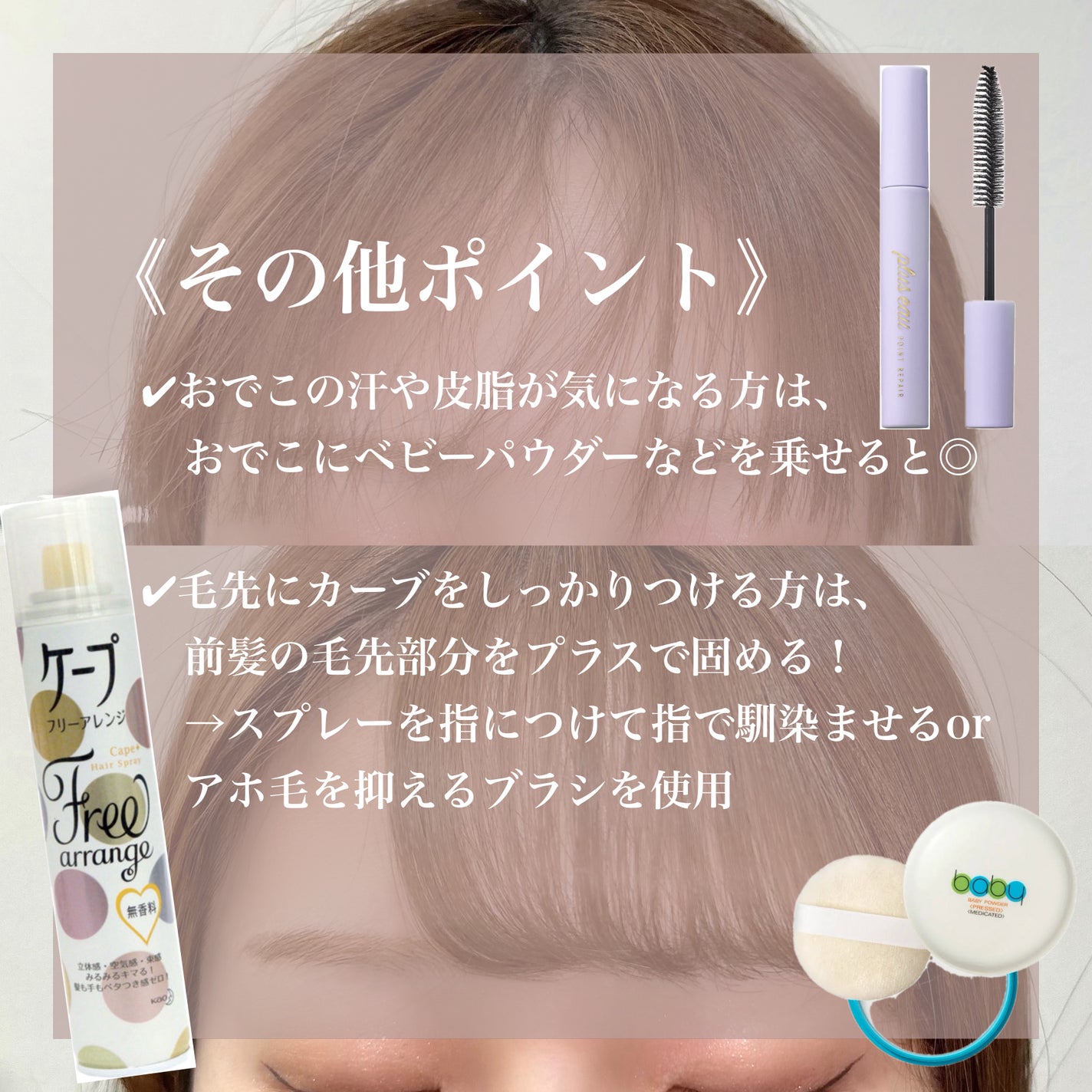 ケープ フリーアレンジ(無香性)/ケープ/ヘアスプレーを使ったクチコミ(8枚目)