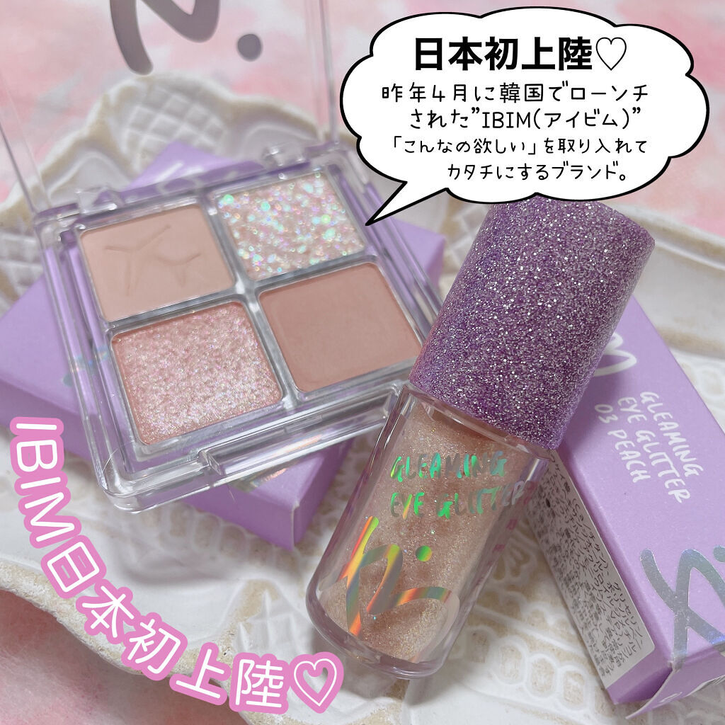 グリーミングアイグリッター/IBIM/グリッターを使ったクチコミ（2枚目）