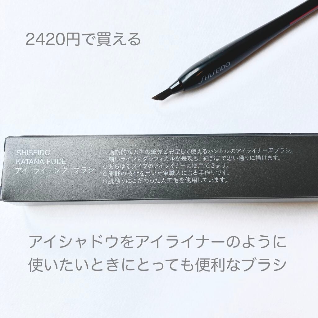 NANAME FUDE マルチ アイブラシ/SHISEIDO/メイクブラシを使ったクチコミ(2枚目)