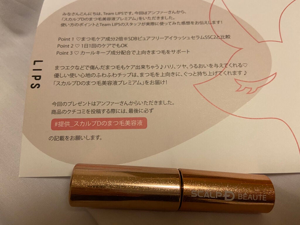 スカルプD ボーテ ピュアフリーアイラッシュセラム プレミアム/アンファー(スカルプD)/まつげ美容液を使ったクチコミ(2枚目)