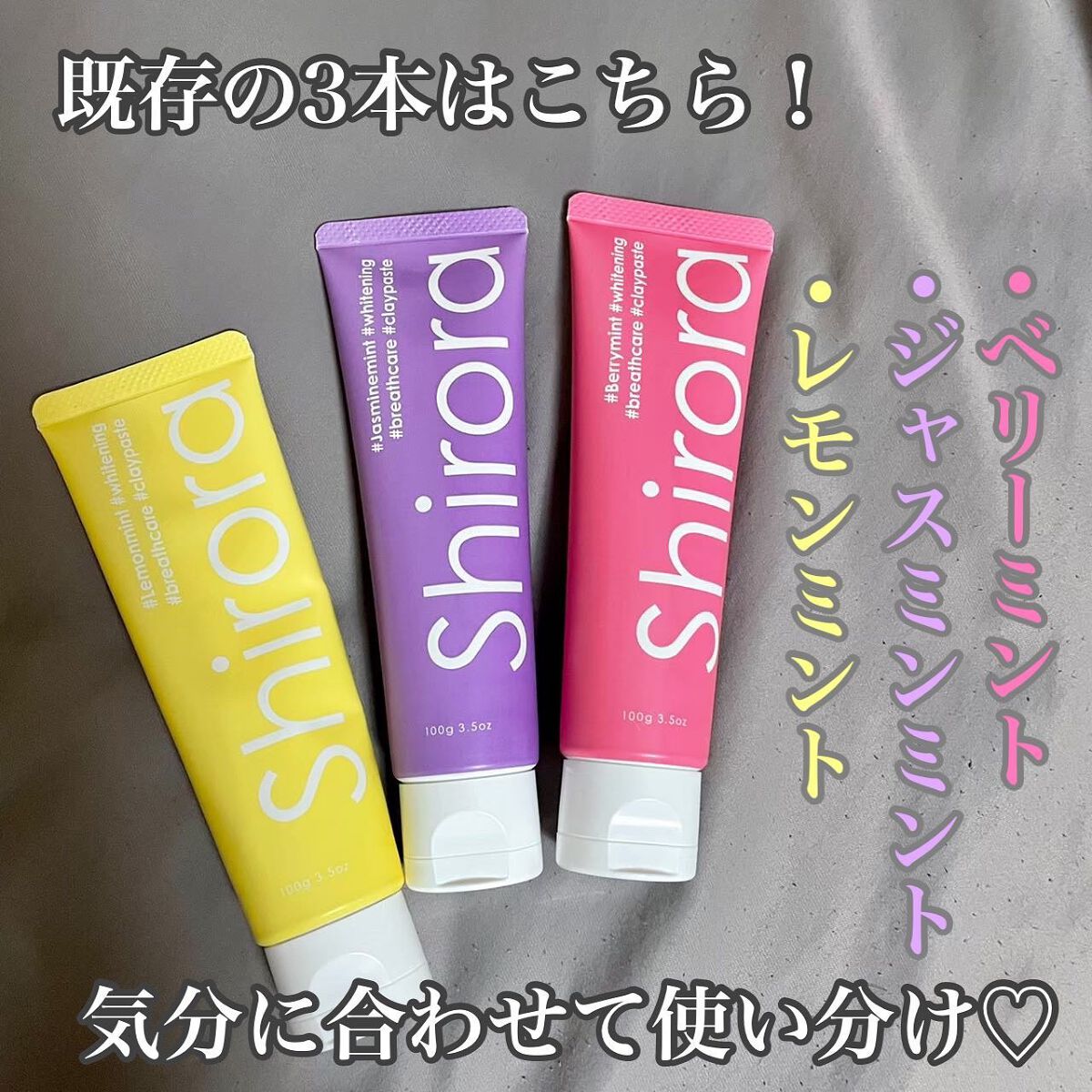 シローラクレイホワイトニング/Shirora/歯磨き粉を使ったクチコミ(4枚目)