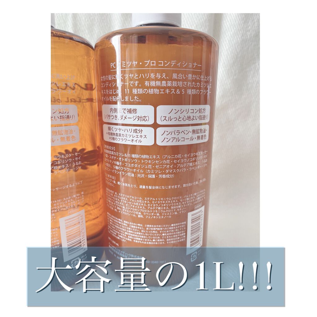 カミツヤ・プロシャンプー/コンディショナー/PC(ピーシー)/シャンプー・コンディショナーを使ったクチコミ(2枚目)