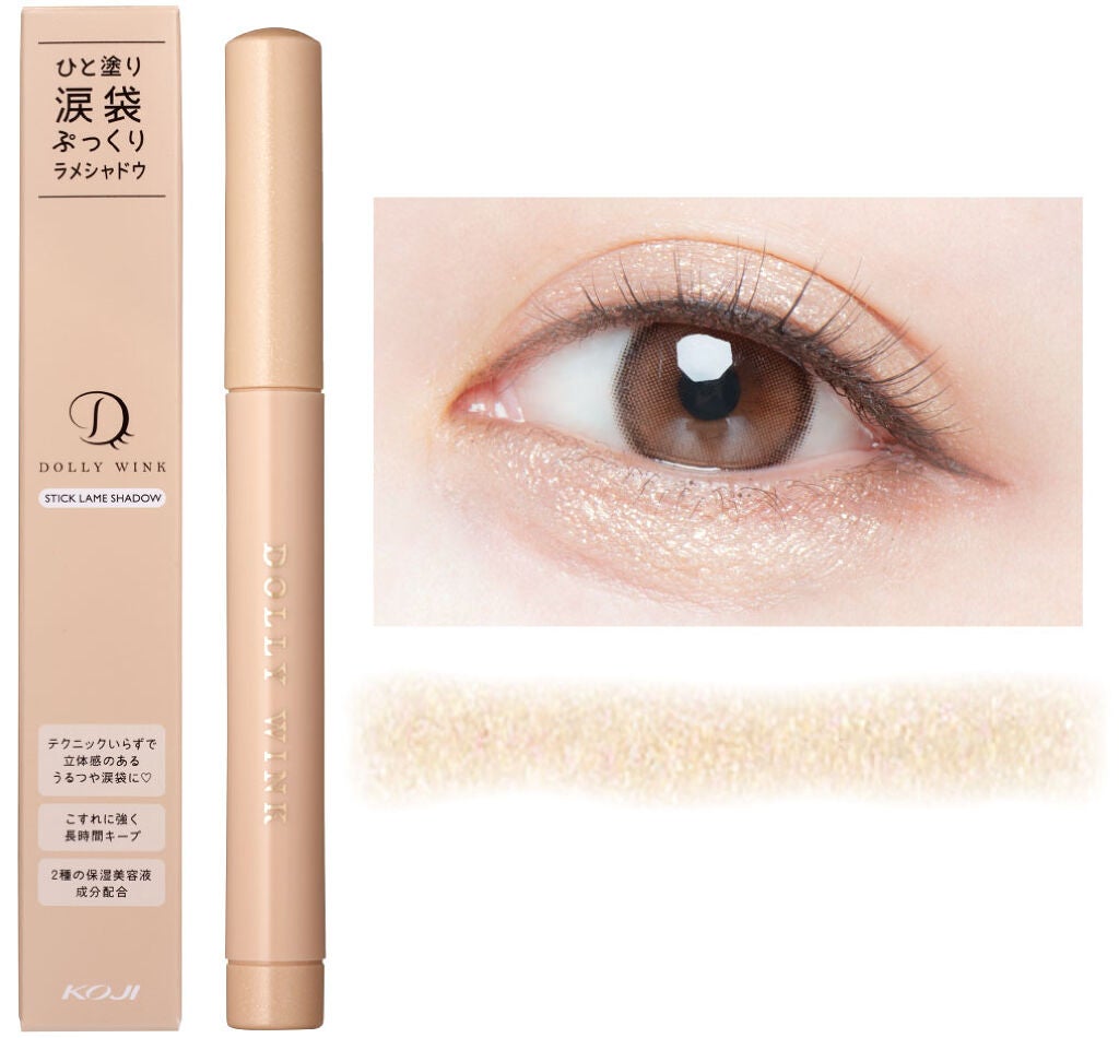 スティックラメシャドウ ドーリーウインク