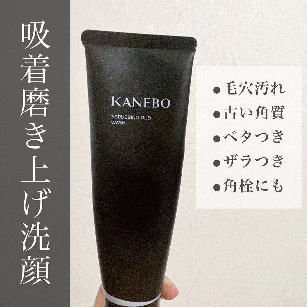 スクラビング　マッド　ウォッシュ/KANEBO/洗顔フォームを使ったクチコミ（1枚目）