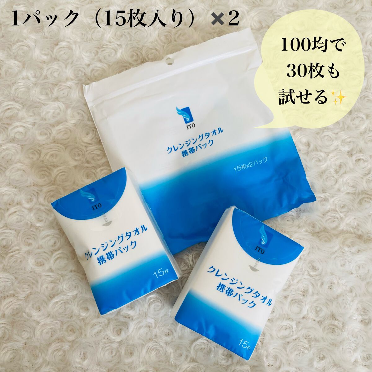 クレンジングタオル携帯パック/ITO/クレンジングタオルを使ったクチコミ(2枚目)