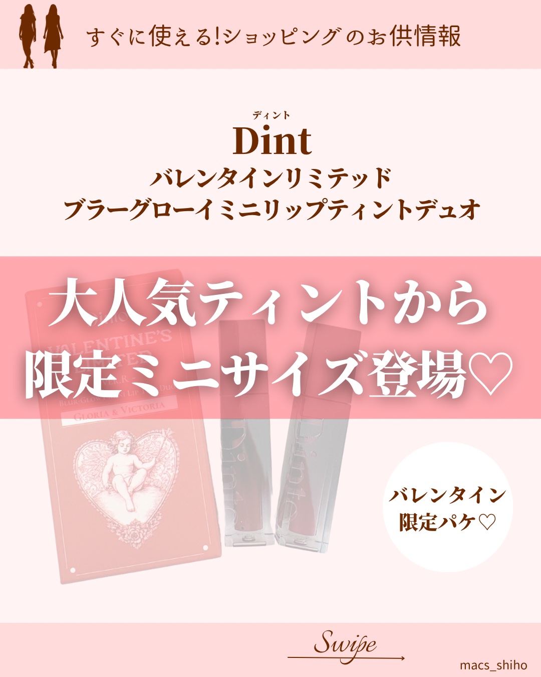 ブラーグロイリップティント/Dinto/リップティントを使ったクチコミ（1枚目）