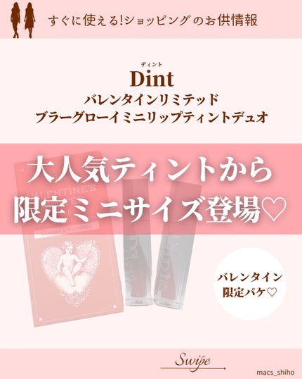 ブラーグロイリップティント/Dinto/リップティントを使ったクチコミ(1枚目)