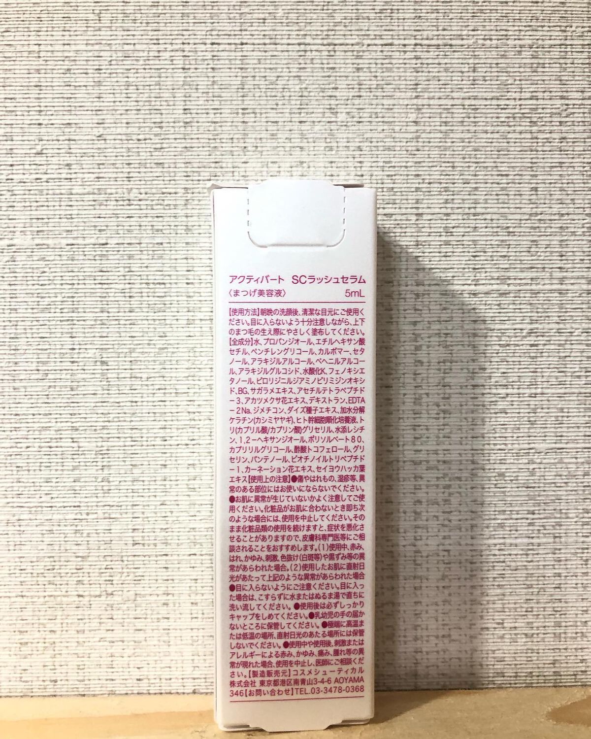 SCラッシュセラム /ACTIVART/まつげ美容液を使ったクチコミ(3枚目)