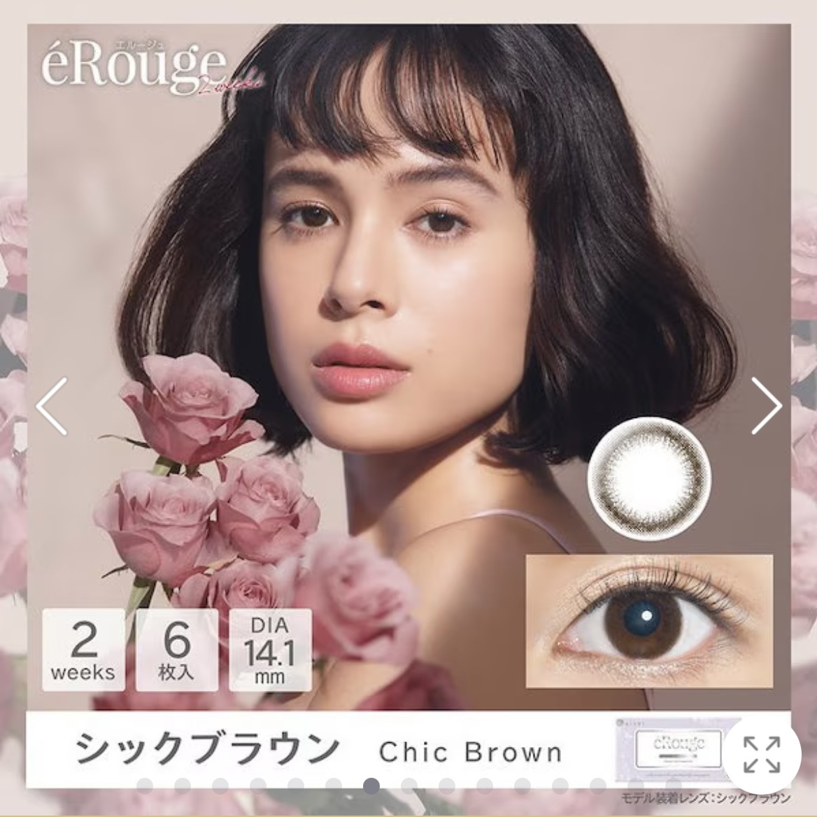 エルージュ 2weeks シックブラウン/éRouge/２週間（２WEEKS）カラコンを使ったクチコミ（1枚目）