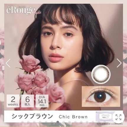 エルージュ 2weeks/éRouge/2週間(2WEEKS)カラコンを使ったクチコミ(1枚目)