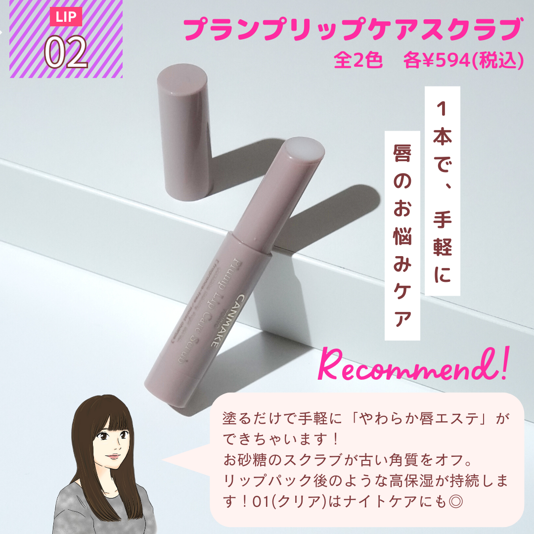 プランプリップケアスクラブ/キャンメイク/リップスクラブを使ったクチコミ(3枚目)
