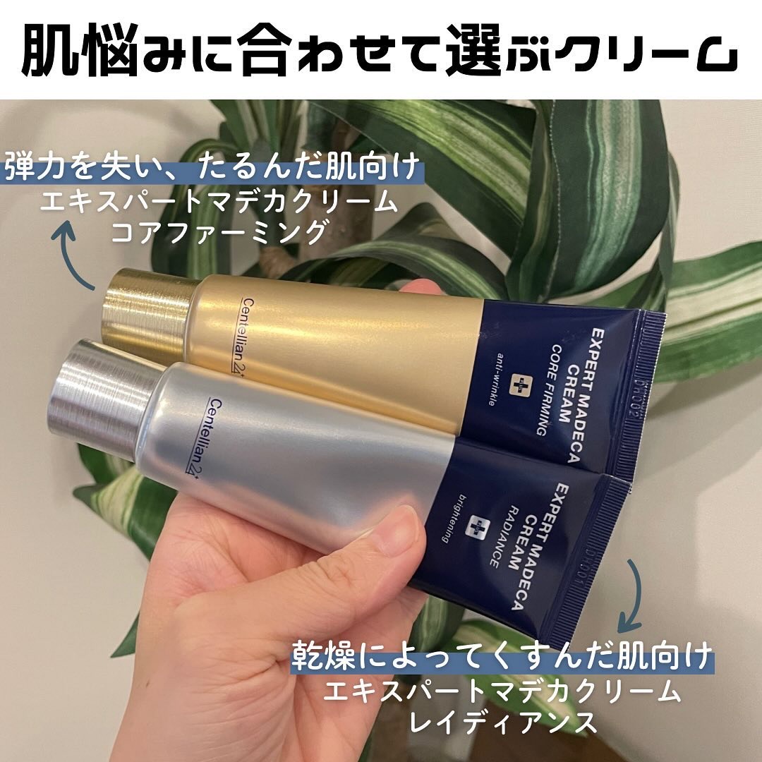 エキスパートマデカクリーム （レイディアンス）/センテリアン24/フェイスクリームを使ったクチコミ（2枚目）