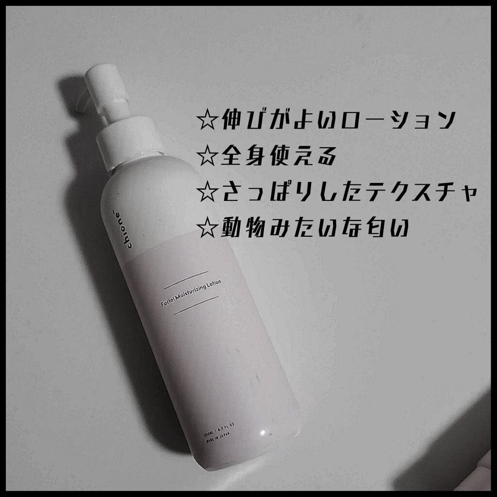 フェイス保湿ローション/chione/化粧水を使ったクチコミ(2枚目)