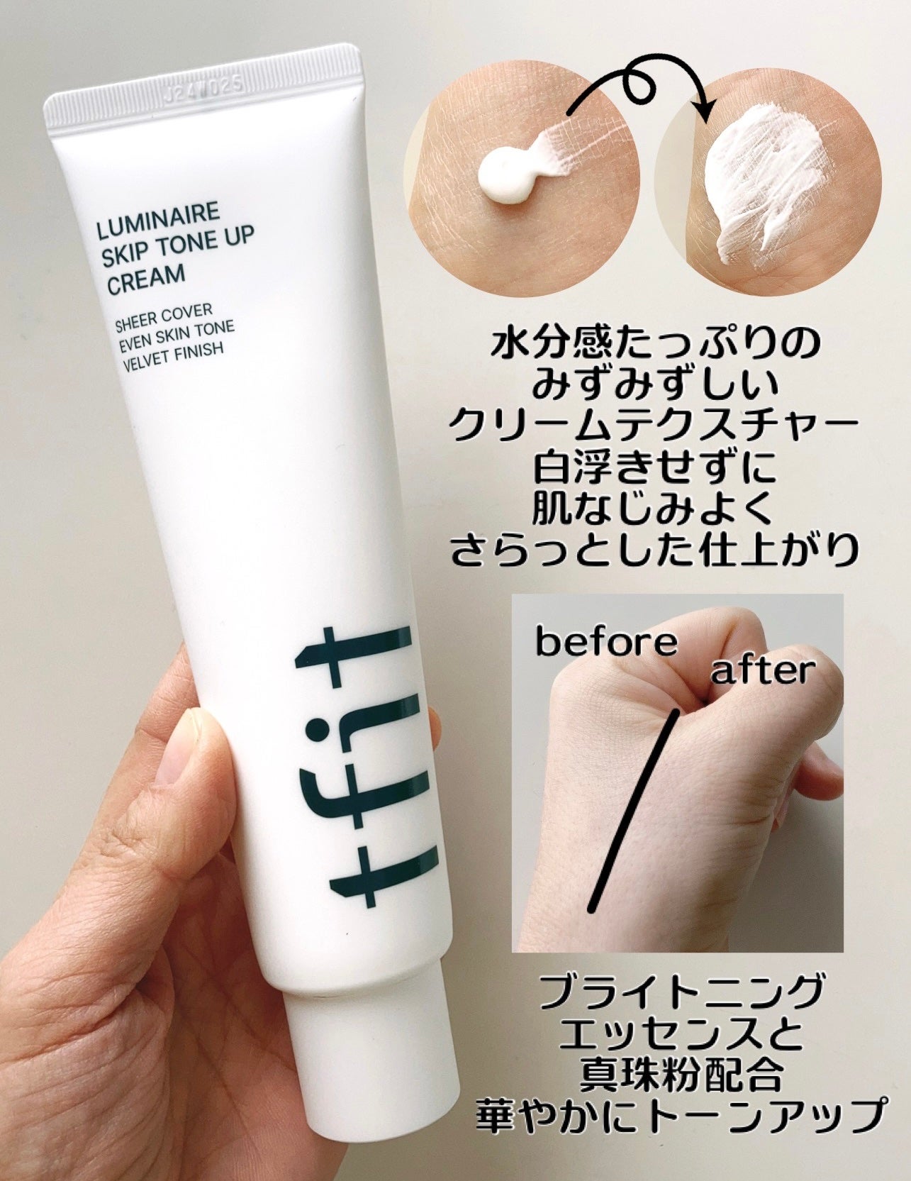 ルミネールスキップトーンアップクリーム/TFIT/化粧下地を使ったクチコミ(2枚目)