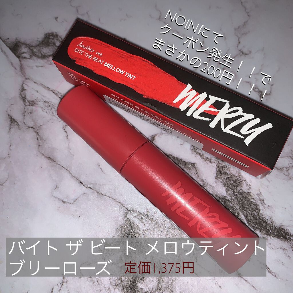 バイト ザ ビート メロウ ティント/MERZY/リップティントを使ったクチコミ（2枚目）