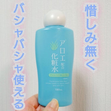 DAISO アロエ配合化粧水のクチコミ「✨DAISO アロエ配合化粧水


身体用の保湿に使っています。


さらっとした化粧水なので.....」（1枚目）