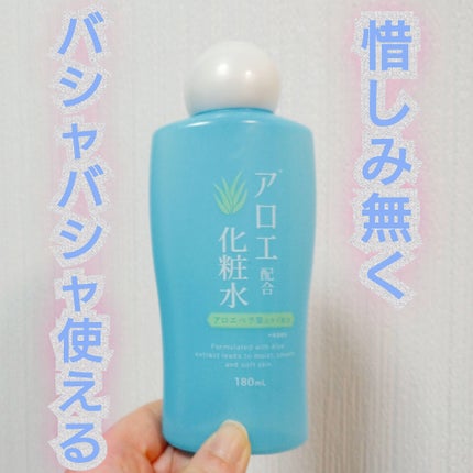 アロエ配合化粧水/DAISO/化粧水を使ったクチコミ(1枚目)