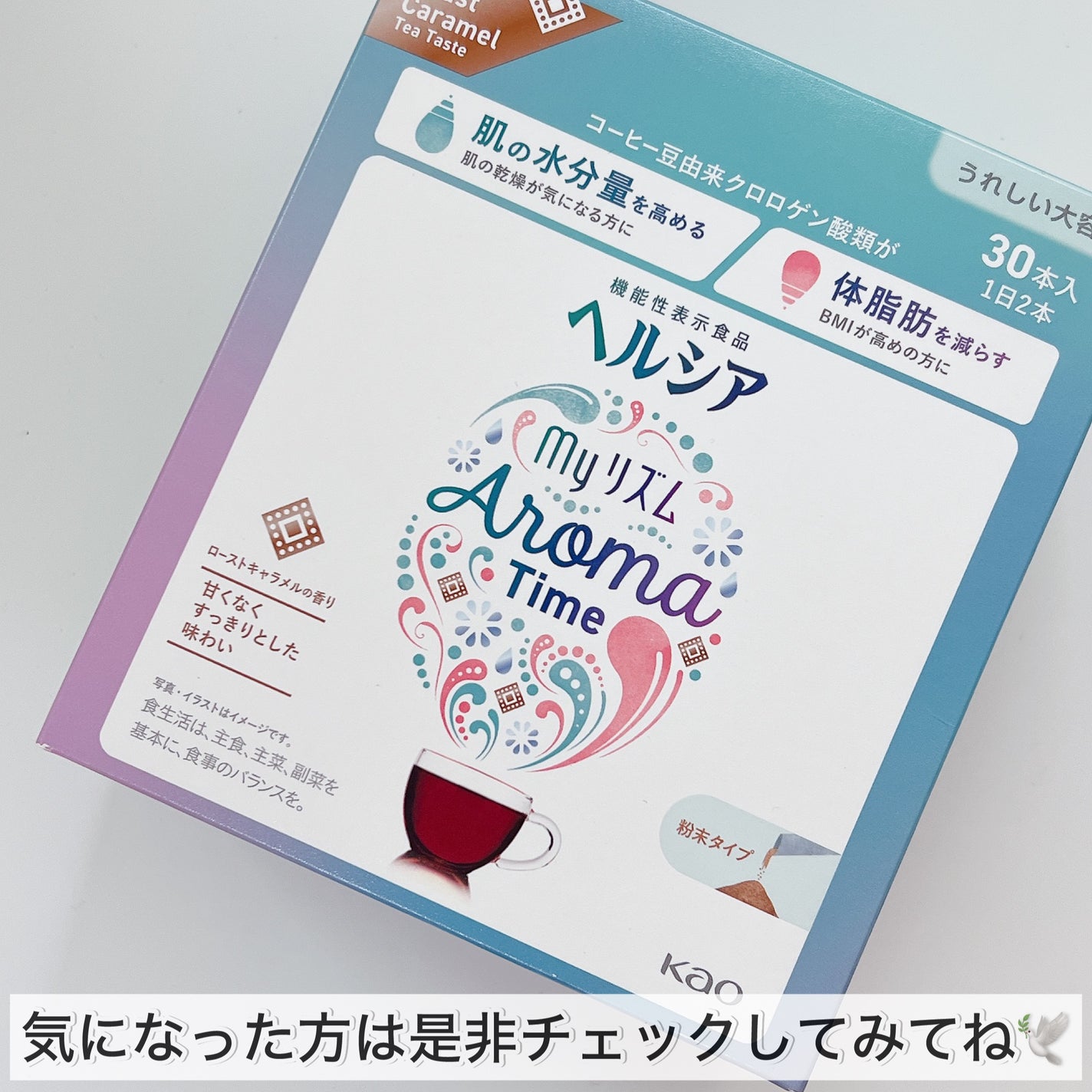 ヘルシアmyリズム アロマタイム/ヘルシアmyリズム/食品を使ったクチコミ(4枚目)