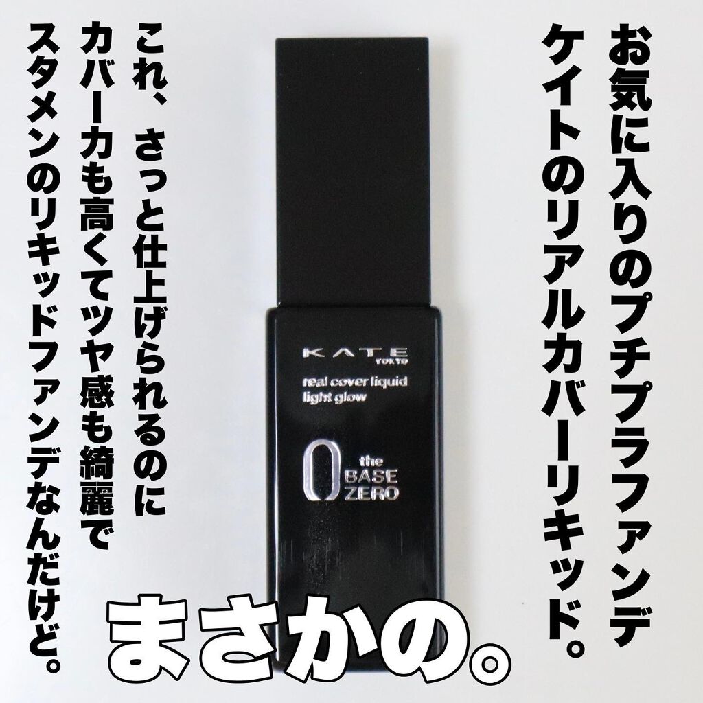 リアルカバーリキッド（セミマット） 04/KATE/リキッドファンデーションを使ったクチコミ（2枚目）