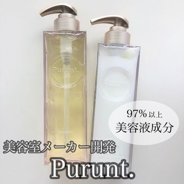 プルント モイストリッチ美容液シャンプー／モイストリッチリペア美容液トリートメント/Purunt./シャンプー・コンディショナーを使ったクチコミ（1枚目）