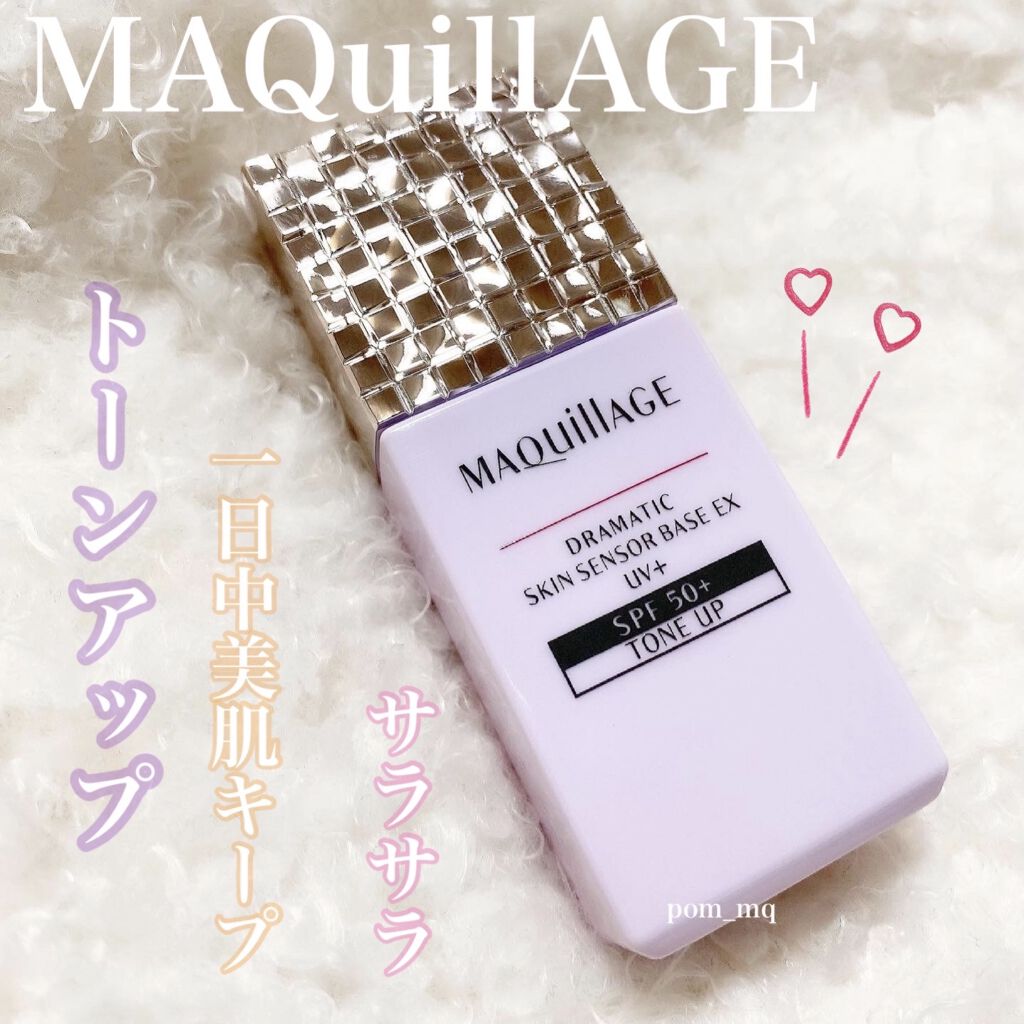 ドラマティックスキンセンサーベース EX UV+/マキアージュ/化粧下地を使ったクチコミ（1枚目）