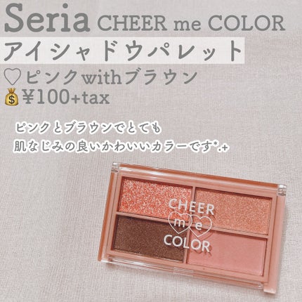 CHEER me COLOR アイシャドウ/セリア/アイシャドウパレットを使ったクチコミ(2枚目)