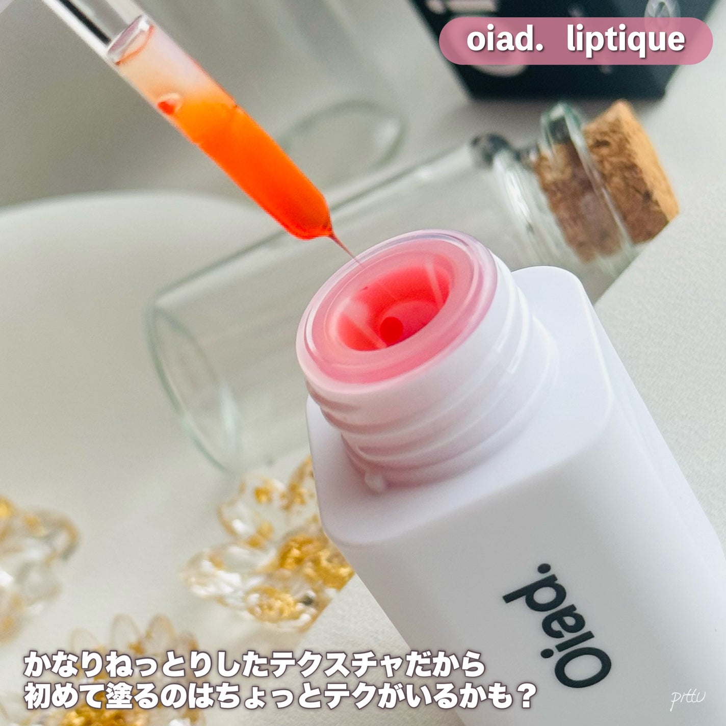 リップティーク/oiad/口紅を使ったクチコミ(4枚目)