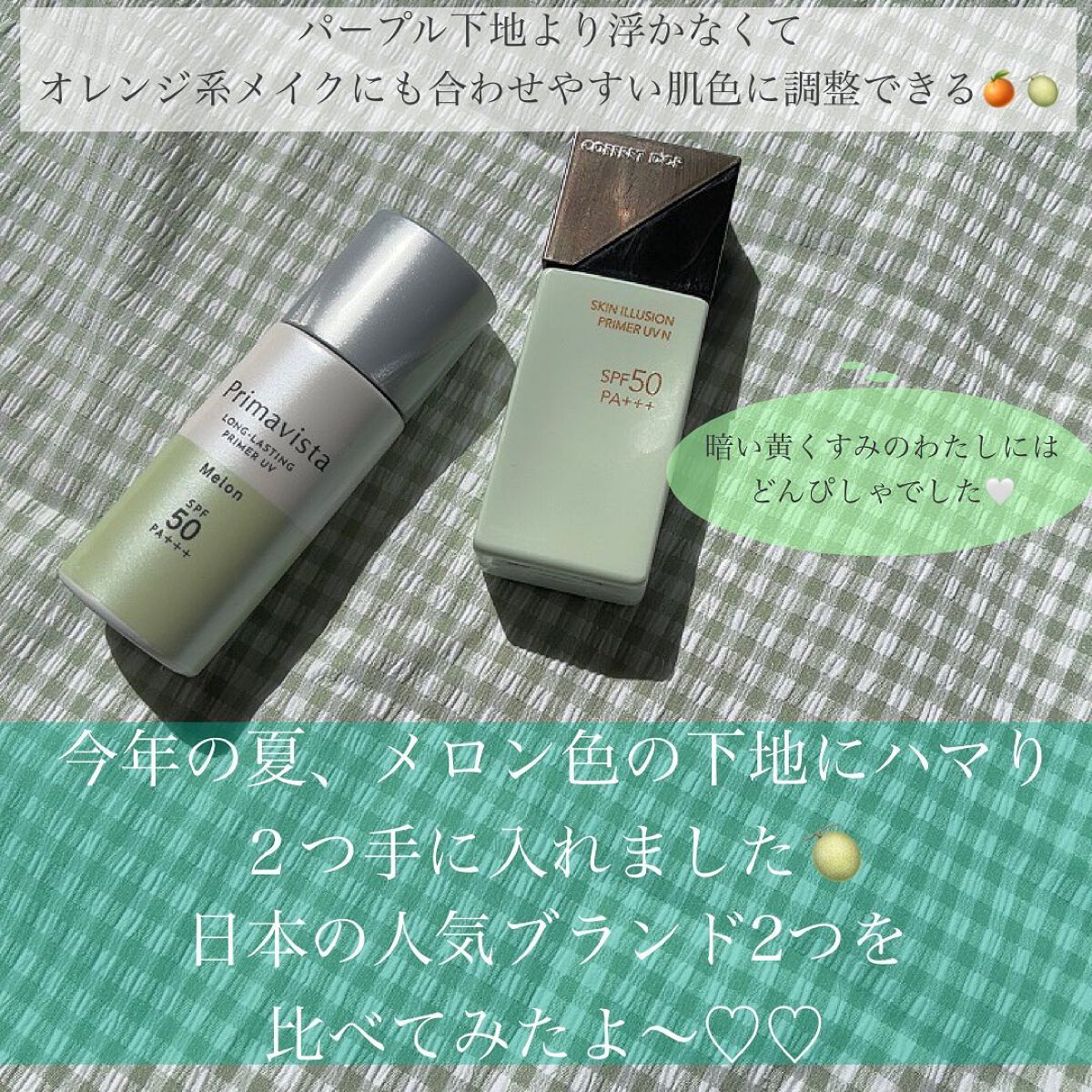 スキンイリュージョンプライマーＵＶｎ/コフレドール/化粧下地を使ったクチコミ（2枚目）