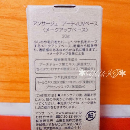 アーティUVベース/アンサージュ/化粧下地を使ったクチコミ(2枚目)