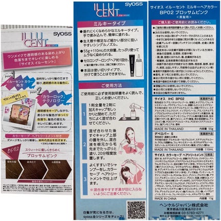 イルーセント ミルキーヘアカラー/サイオス/ヘアカラーを使ったクチコミ(2枚目)