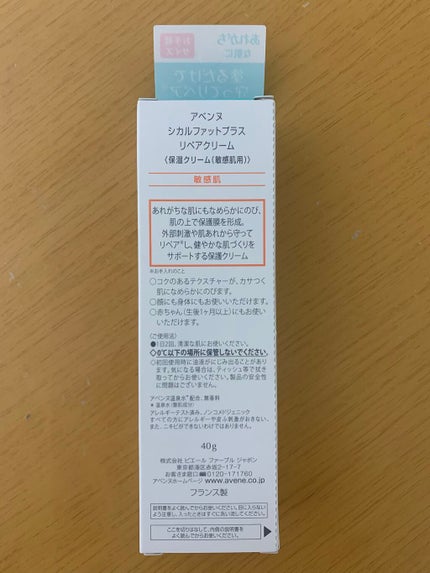 シカルファットプラス リペアクリーム/アベンヌ/フェイスクリームを使ったクチコミ(4枚目)