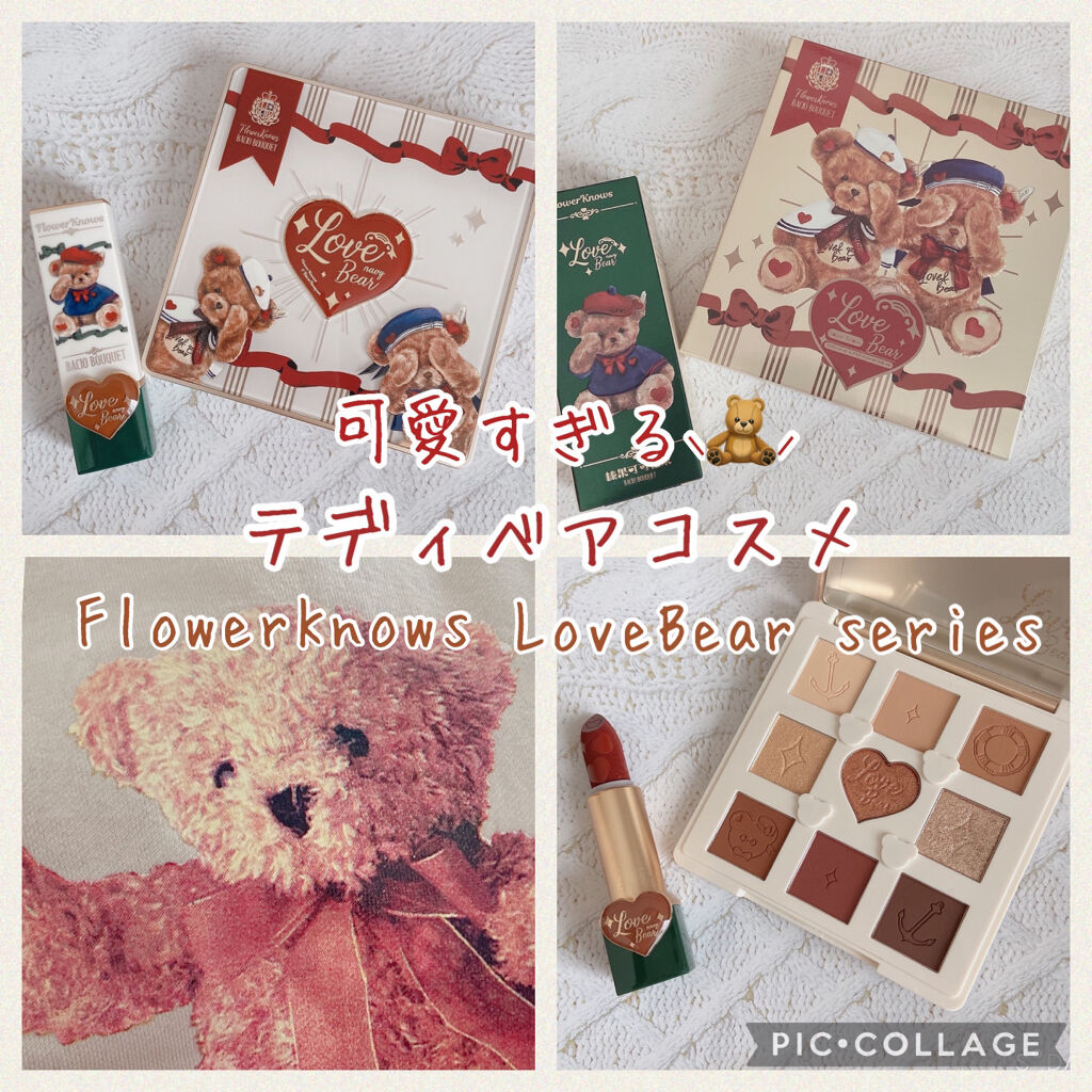 ラブベアリップスティック/FlowerKnows/口紅を使ったクチコミ（1枚目）