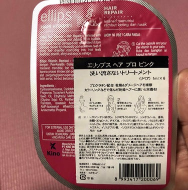 ヘアーオイル【トリートメント】/ellips/ヘアオイルを使ったクチコミ（2枚目）