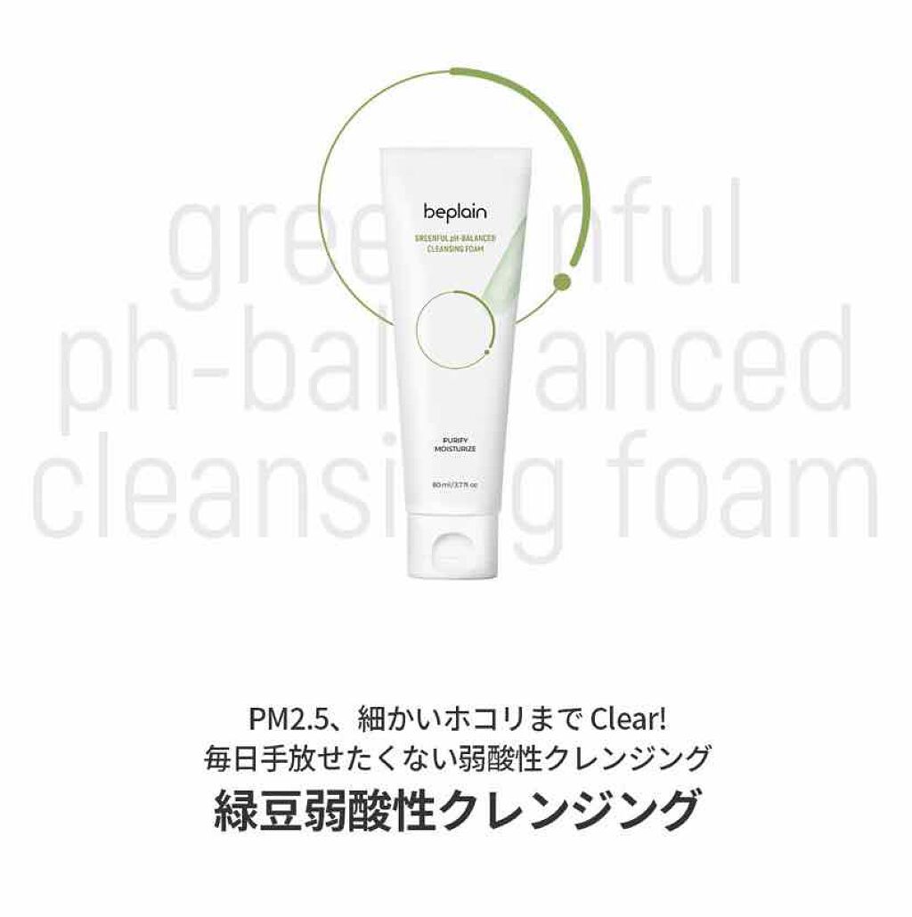緑豆弱酸性クレンジング/beplain/クレンジングクリームを使ったクチコミ(2枚目)