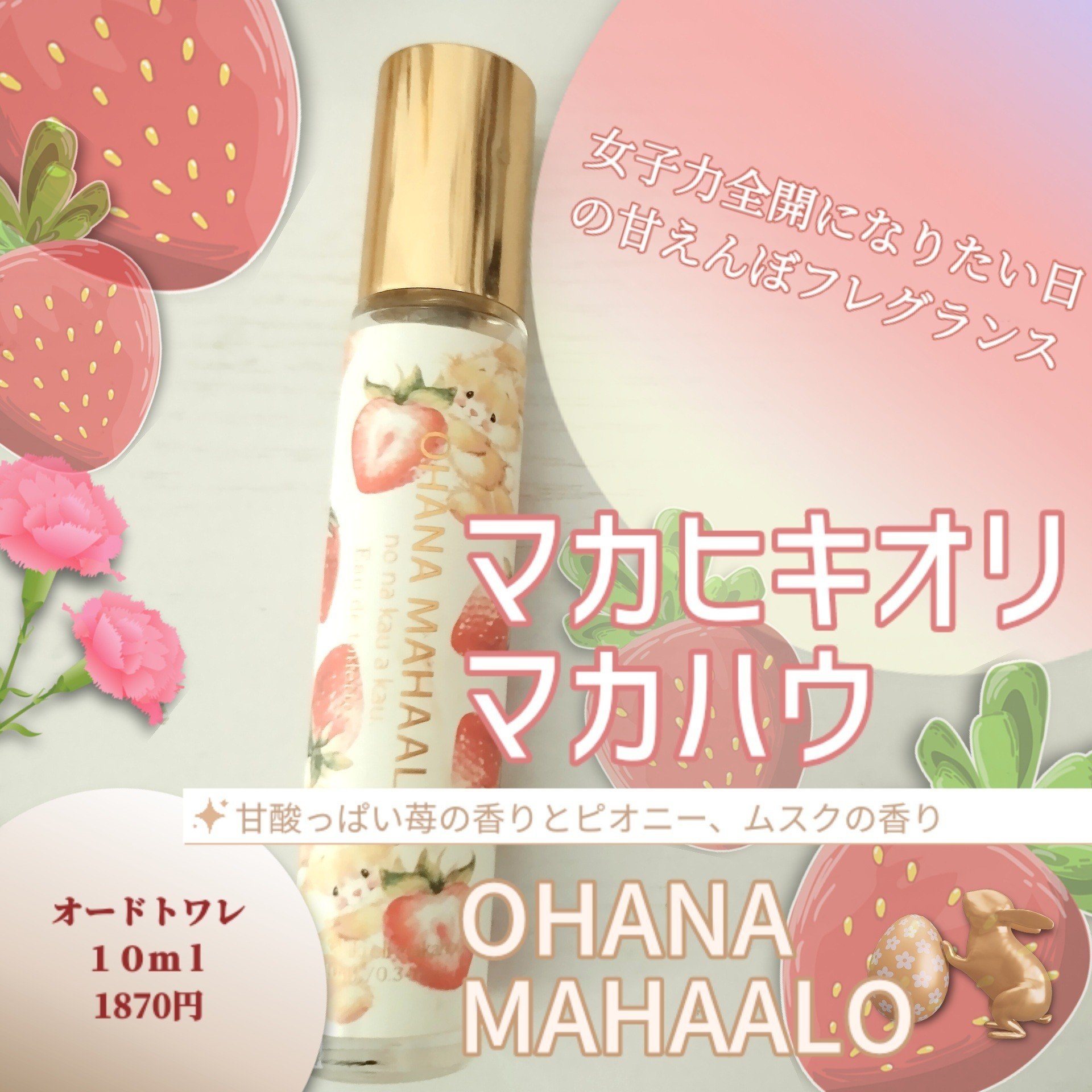 オハナマハロ  オードトワレ 〈マカヒキオリ マカハウ〉/OHANA MAHAALO/香水(レディース)を使ったクチコミ（1枚目）
