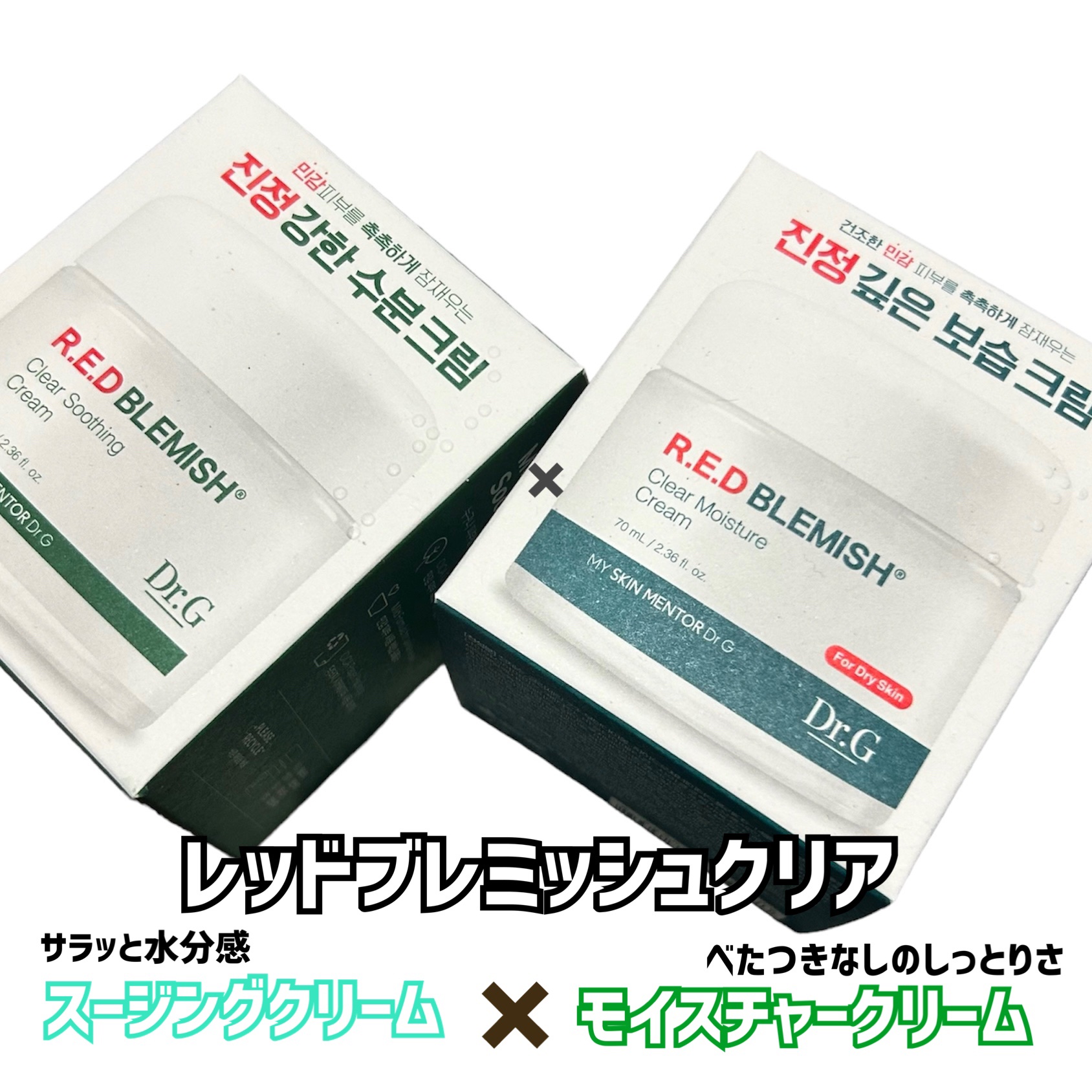レッドブレミッシュ クリアスージングクリーム/Dr.G/フェイスクリームを使ったクチコミ（2枚目）