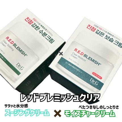 レッドブレミッシュ クリアスージングクリーム/Dr.G/フェイスクリームを使ったクチコミ(2枚目)